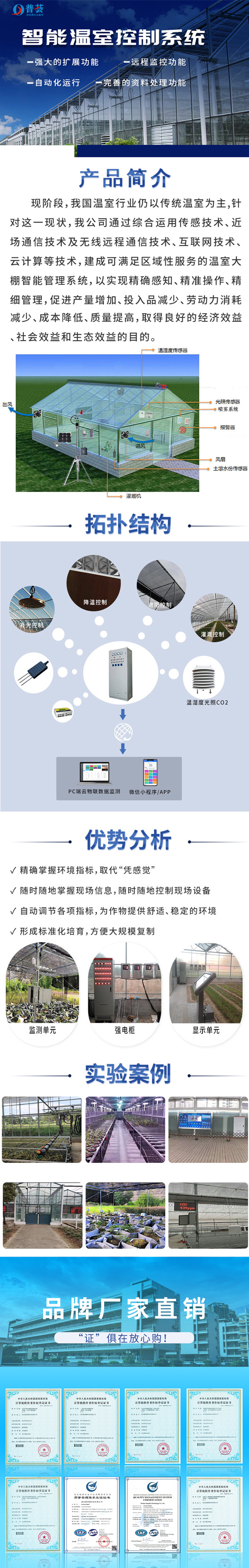 智能溫室控制系統(tǒng)-長(zhǎng)圖_00.jpg