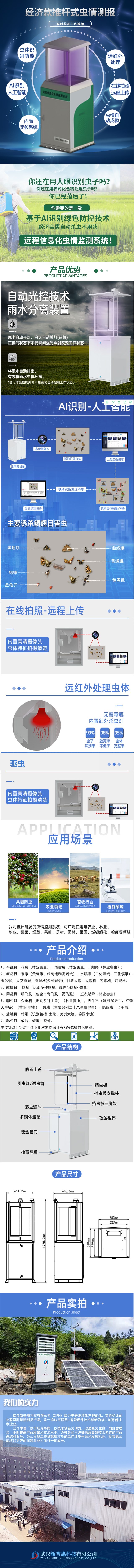 推桿式蟲情測(cè)報(bào)燈-長圖圖_副本.jpg