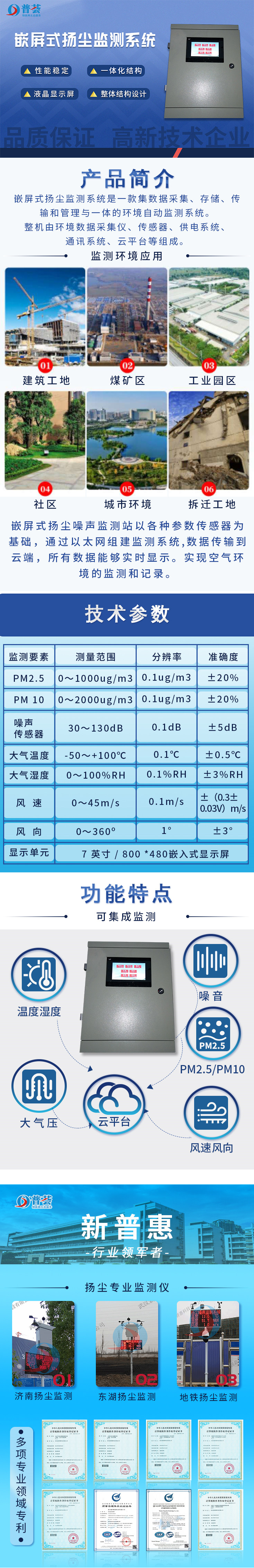 長圖-嵌屏式揚塵監(jiān)測系統(tǒng)_低像素.jpg