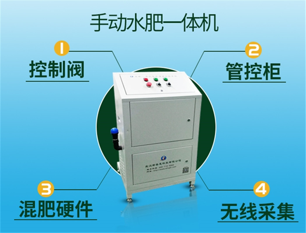 手動水肥一體機-長圖_1.jpg