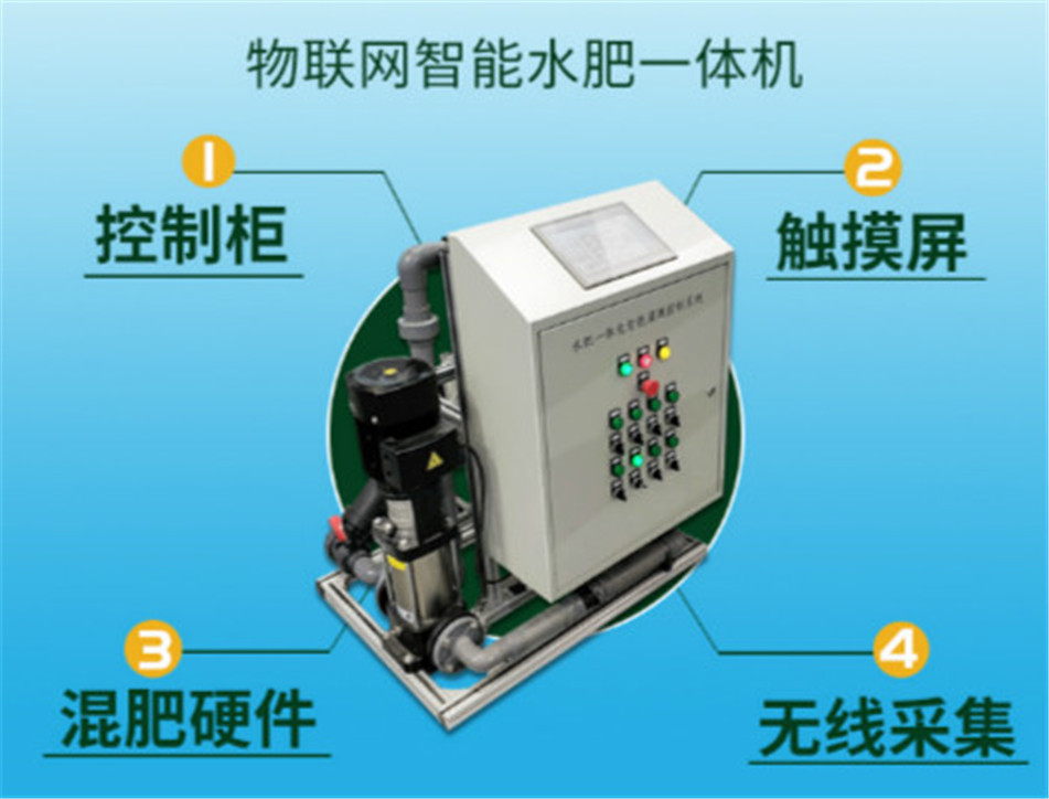 物聯(lián)網智能水肥一體機_低像素1.jpg