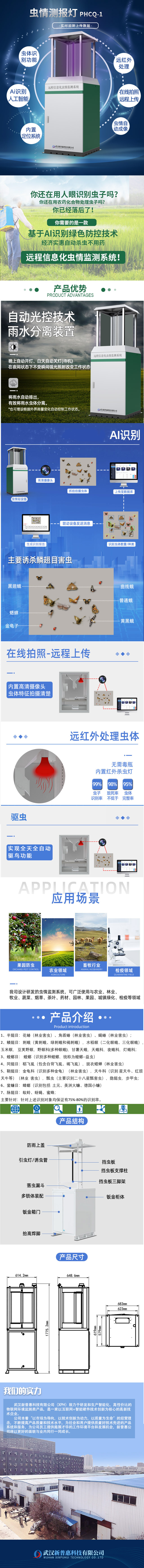 推桿式蟲情測(cè)報(bào)燈-長(zhǎng)圖圖(2).jpg