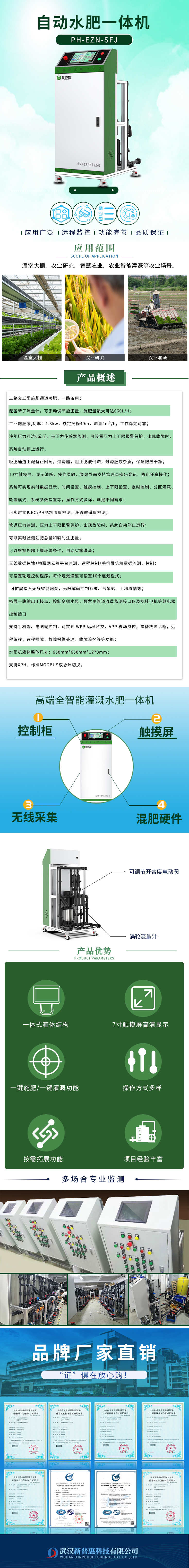 高端全智能灌溉水肥一體機(jī)-長(zhǎng)圖_副本.jpg