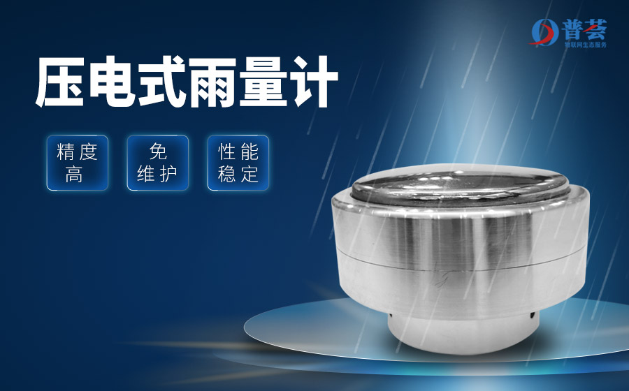 雙翻斗雨量計告訴你降雨量大小 