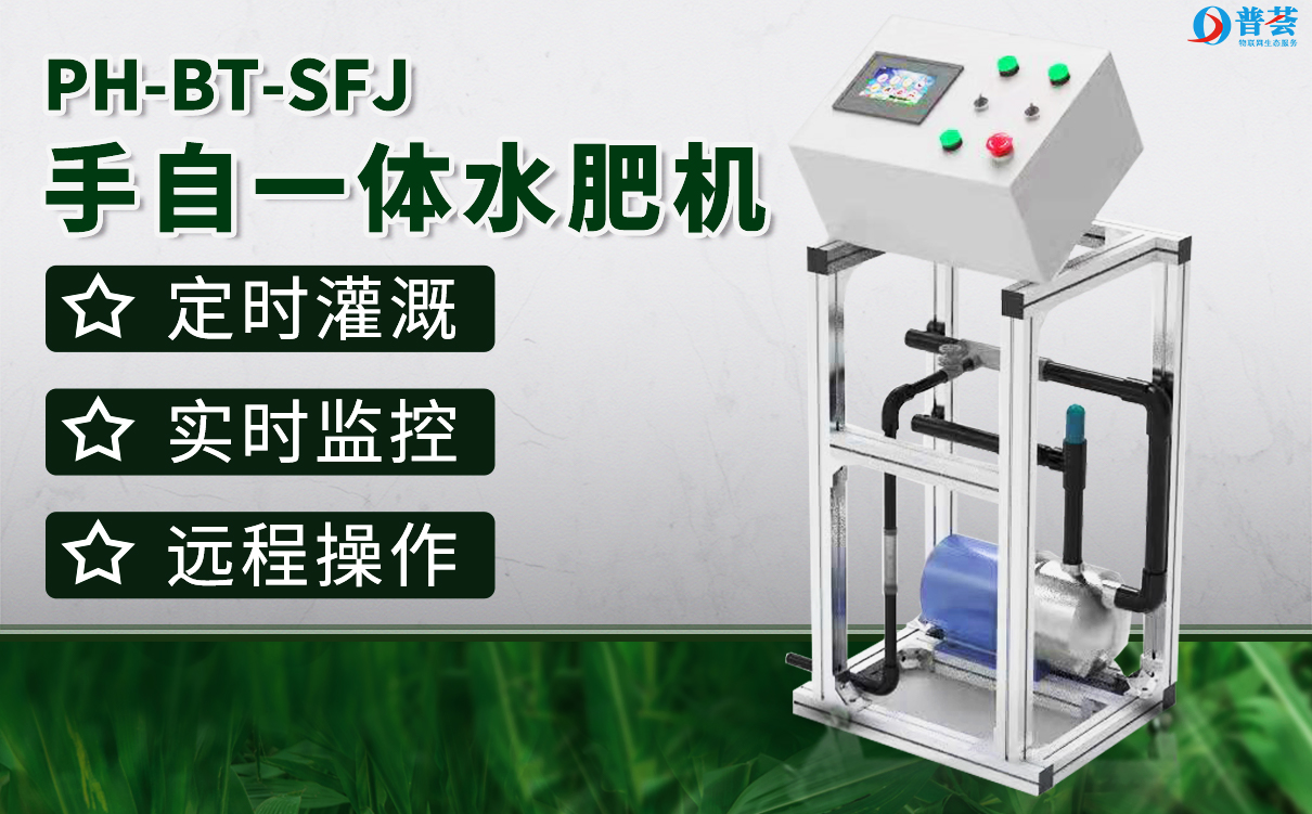 水肥一體化智能灌溉控制系統(tǒng)構成